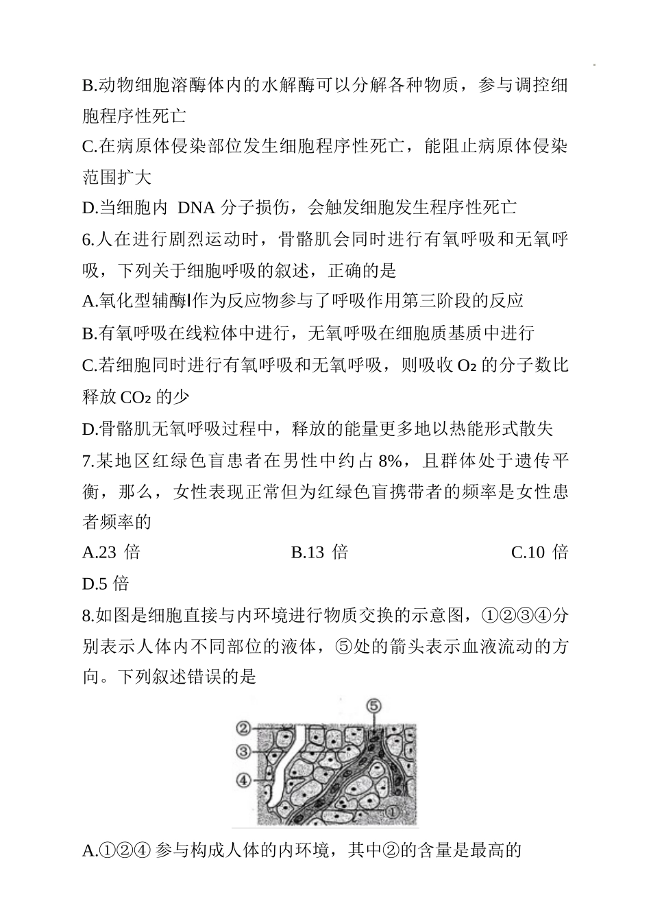 辽宁省名校联盟2024~2025学年高三上学期12月月考生物试卷.docx_第3页