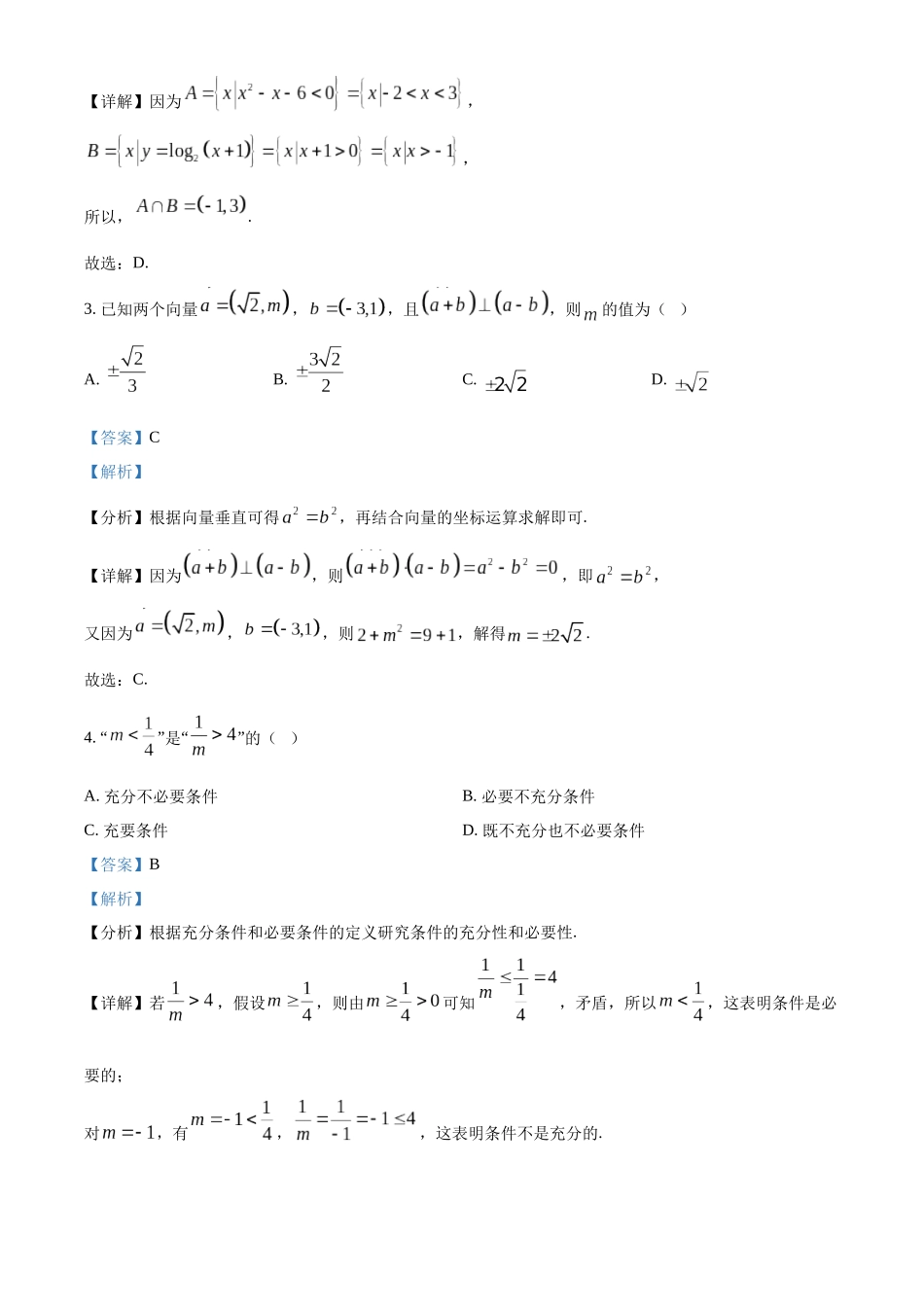 四川省内江市高三上学期第一次模拟考试数学（解析版）.docx_第2页