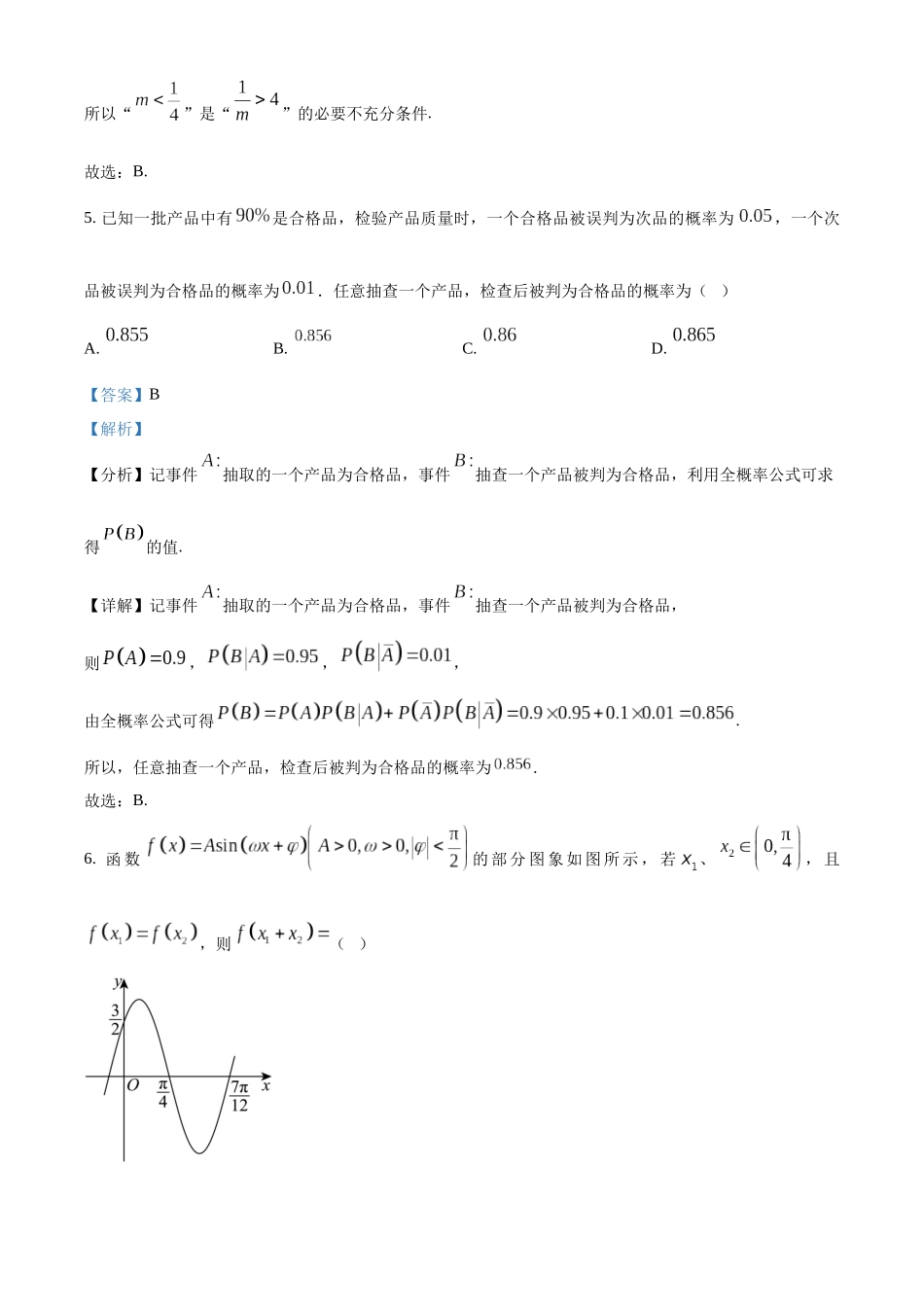 四川省内江市高三上学期第一次模拟考试数学（解析版）.docx_第3页