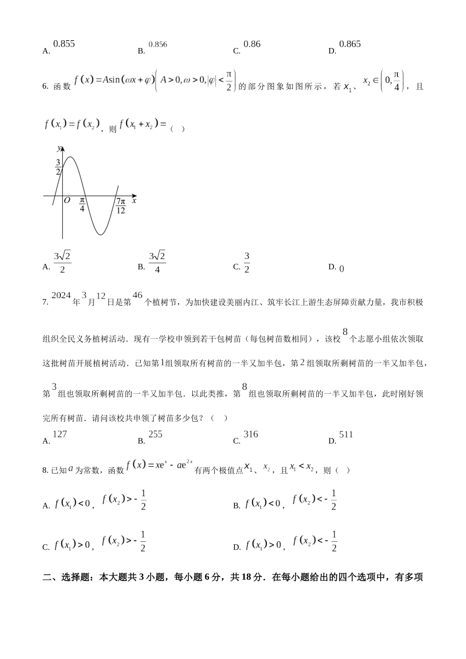 四川省内江市高三上学期第一次模拟考试数学（原卷版）.docx_第2页