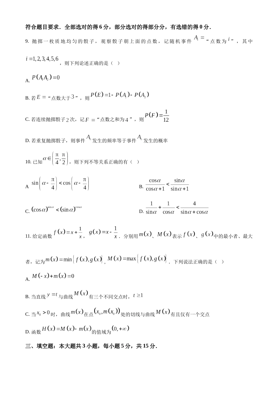 四川省内江市高三上学期第一次模拟考试数学（原卷版）.docx_第3页