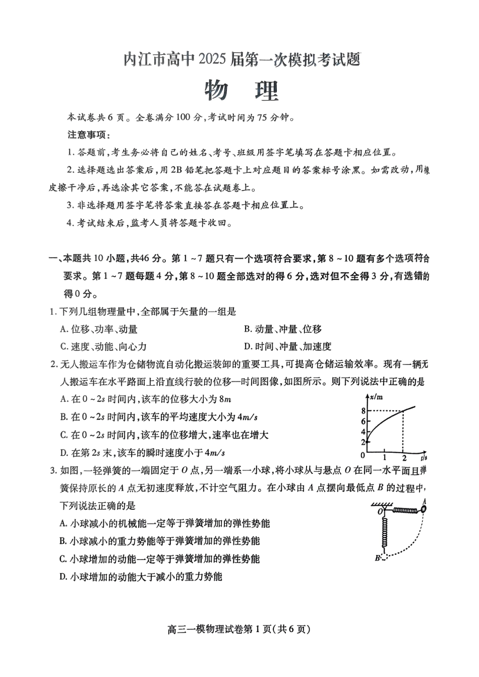 四川省内江市高三上学期第一次模拟考试物理+答案.pdf_第1页