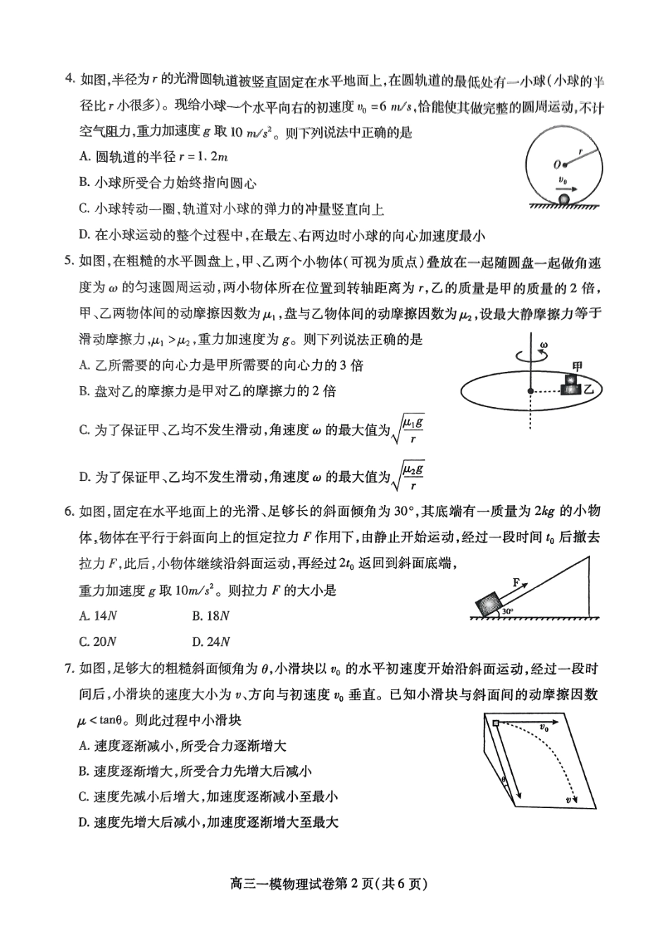 四川省内江市高三上学期第一次模拟考试物理+答案.pdf_第2页