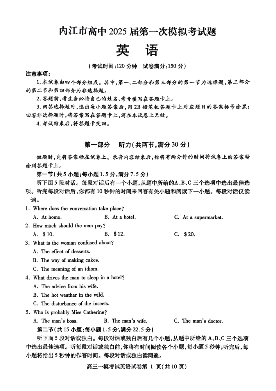 四川省内江市高三上学期第一次模拟考试英语+答案.pdf_第1页