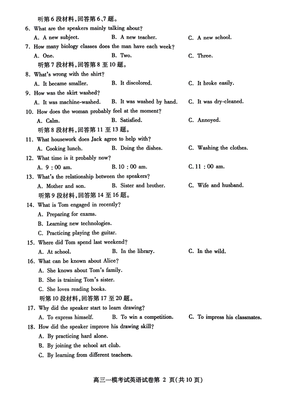 四川省内江市高三上学期第一次模拟考试英语+答案.pdf_第2页