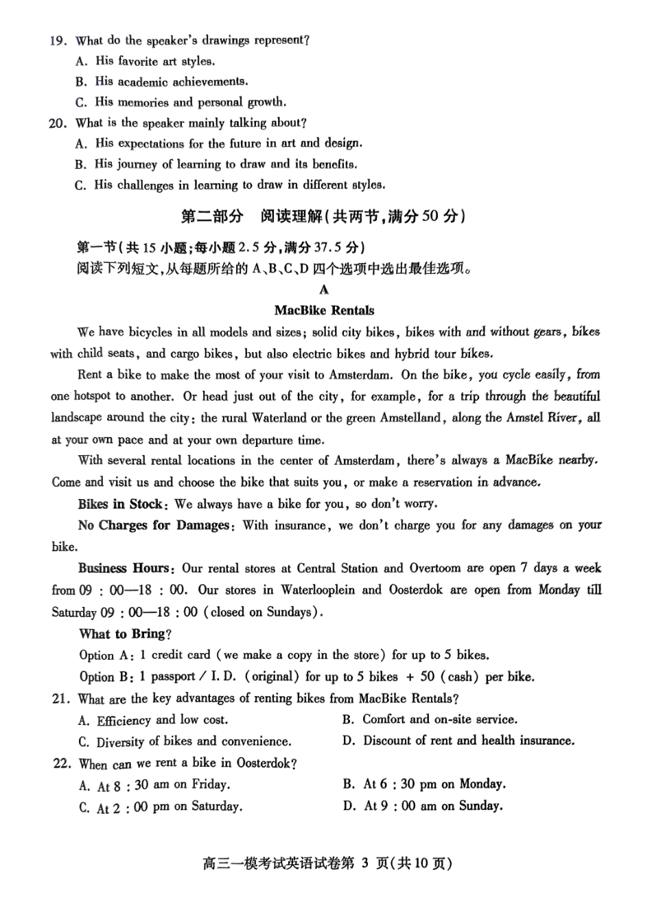 四川省内江市高三上学期第一次模拟考试英语+答案.pdf_第3页