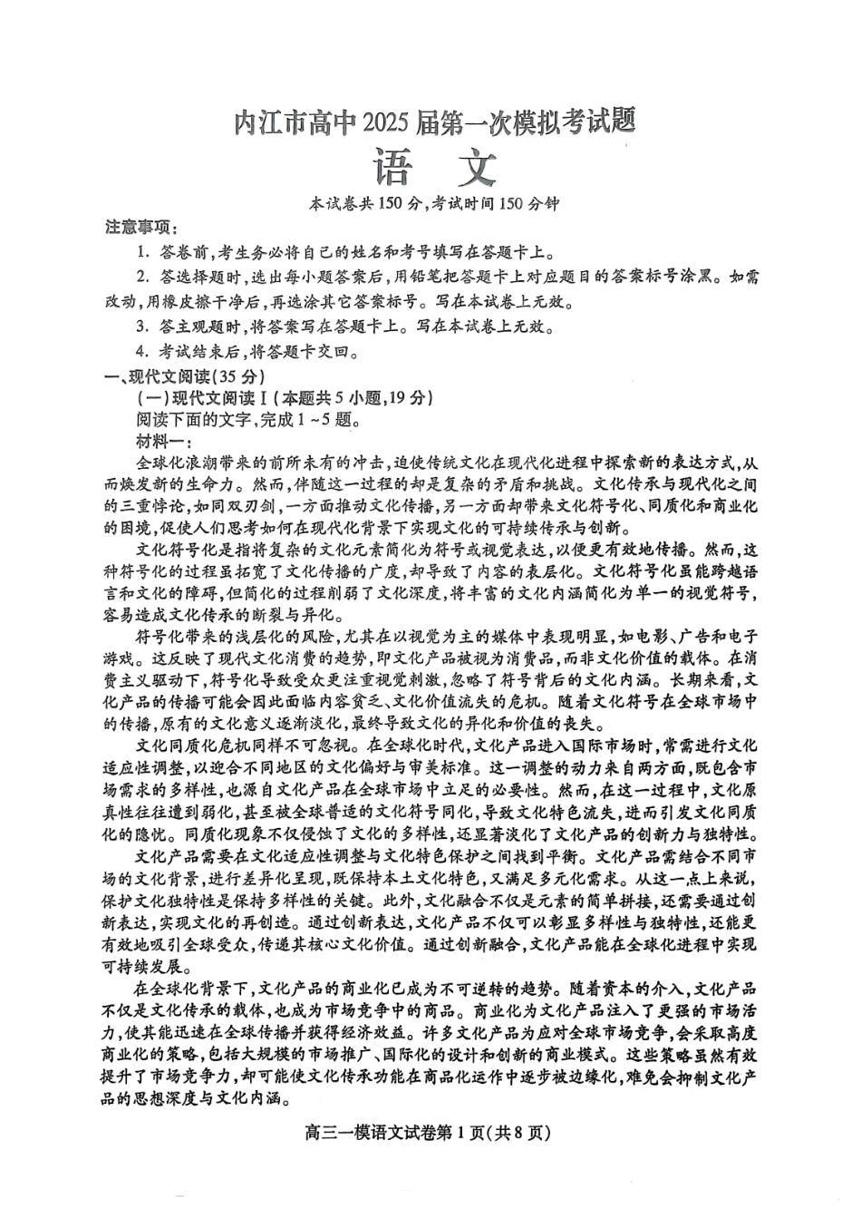 四川省内江市高三上学期第一次模拟考试语文+答案.pdf_第1页