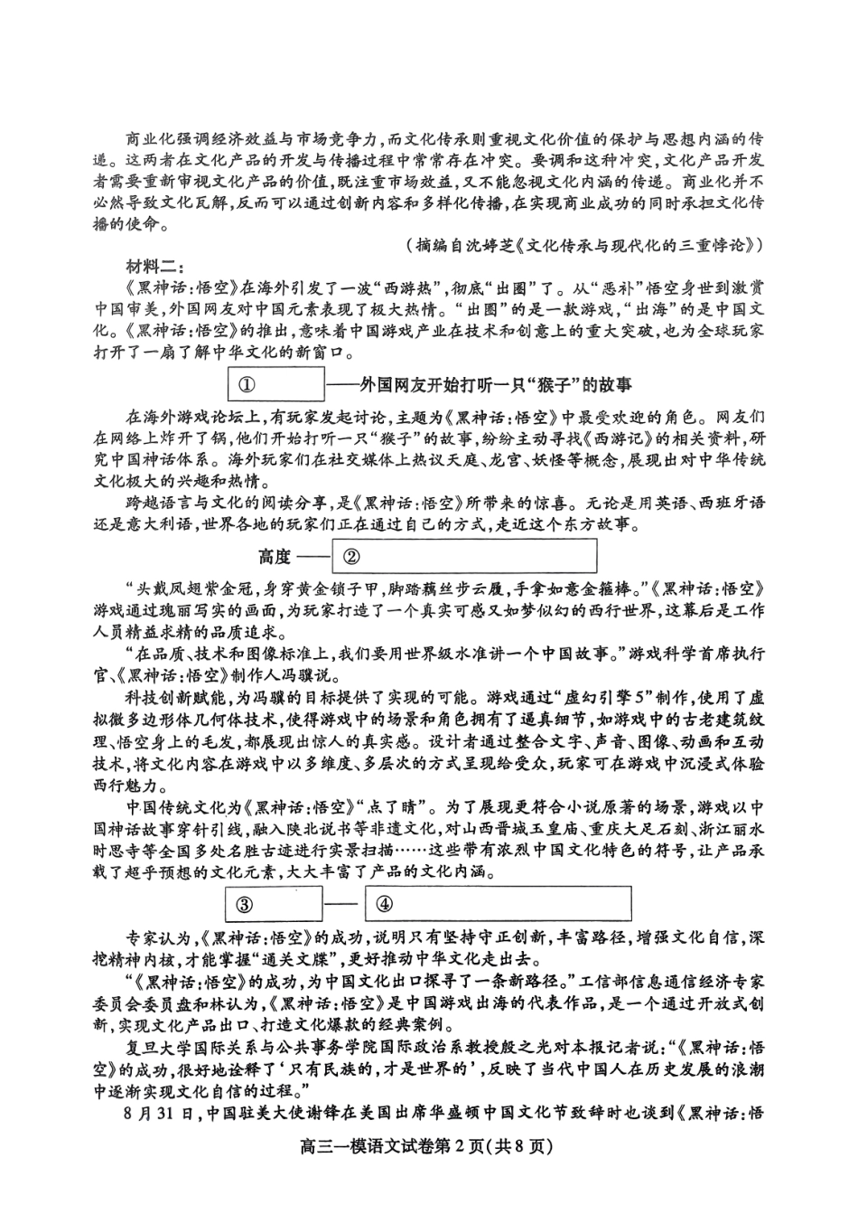 四川省内江市高三上学期第一次模拟考试语文+答案.pdf_第2页