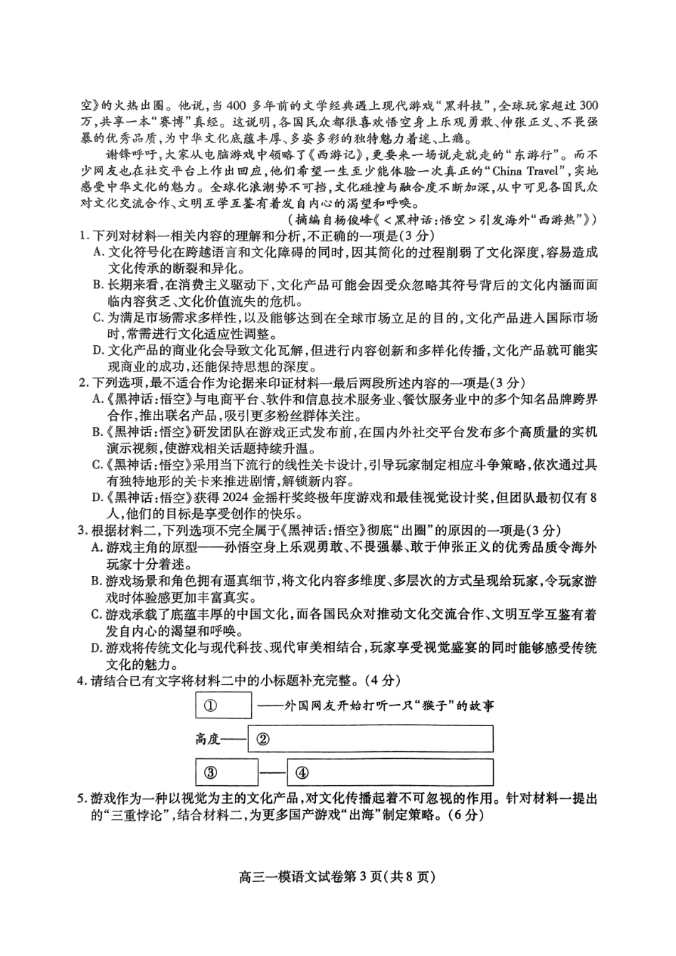 四川省内江市高三上学期第一次模拟考试语文+答案.pdf_第3页