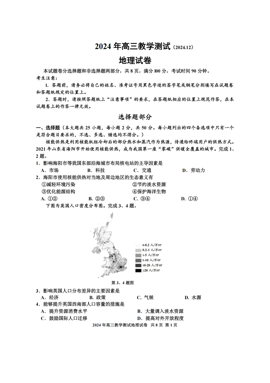 浙江省2025届高三嘉兴一模地理卷.pdf_第1页