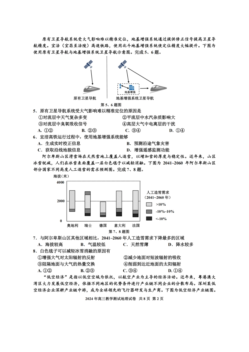 浙江省2025届高三嘉兴一模地理卷.pdf_第2页