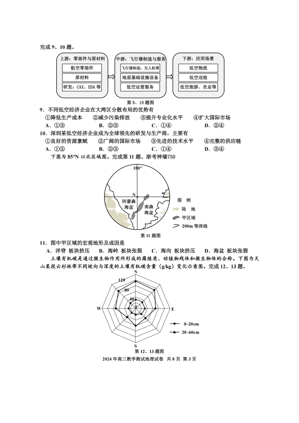 浙江省2025届高三嘉兴一模地理卷.pdf_第3页