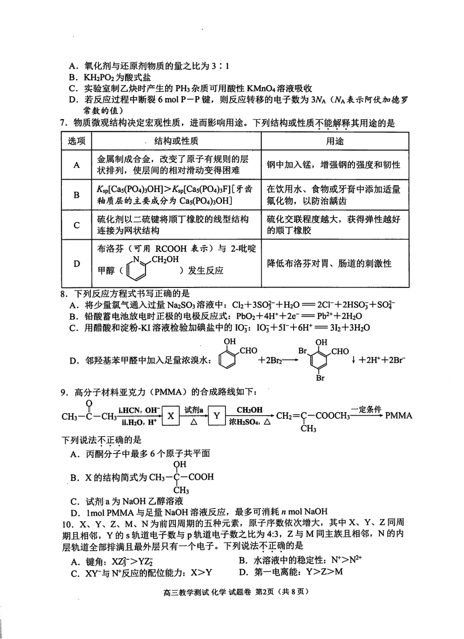 浙江省2025届高三嘉兴一模化学.pdf_第2页