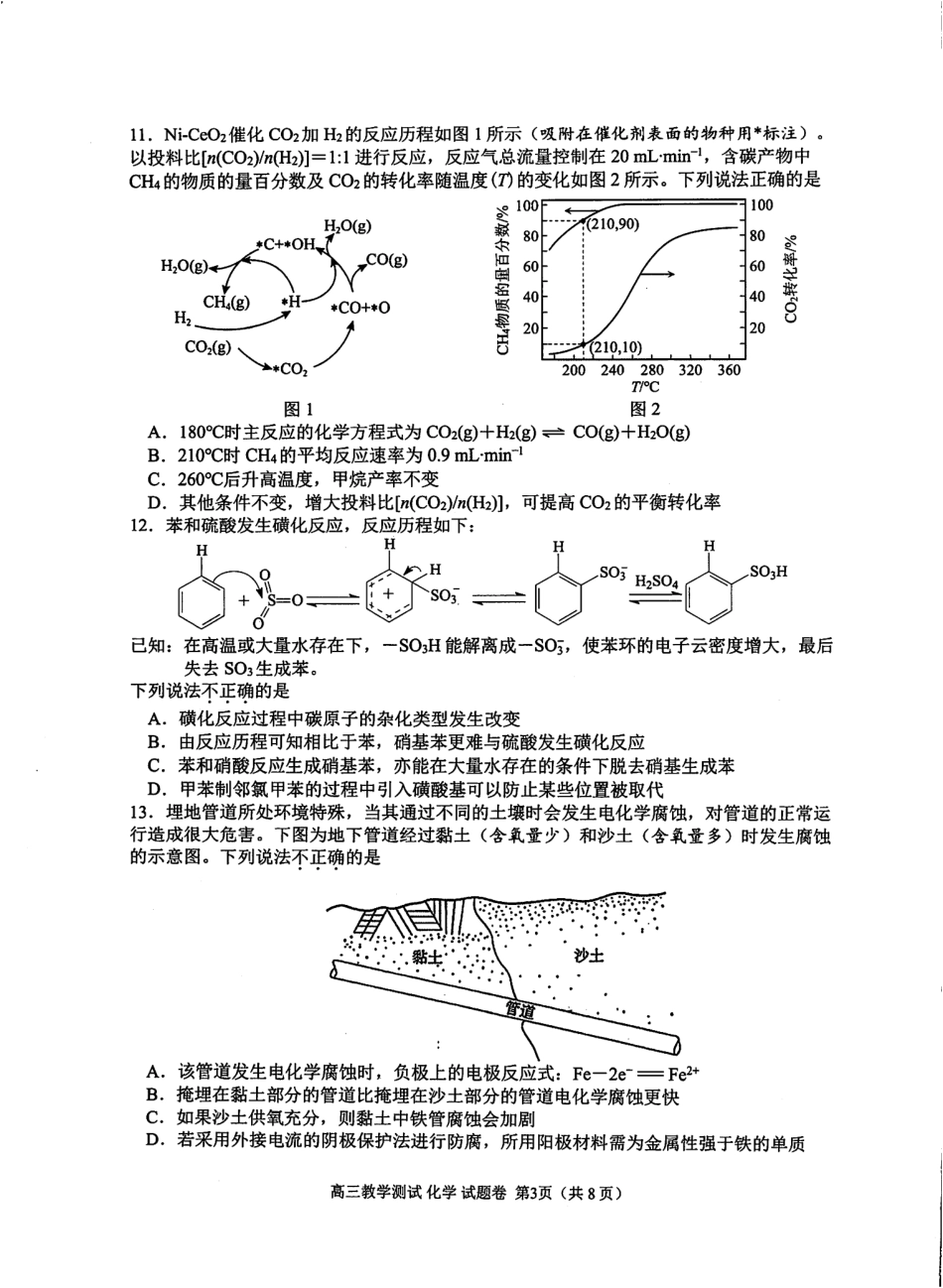 浙江省2025届高三嘉兴一模化学.pdf_第3页