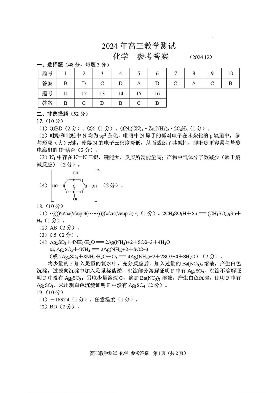 浙江省2025届高三嘉兴一模化学答案.pdf_第1页