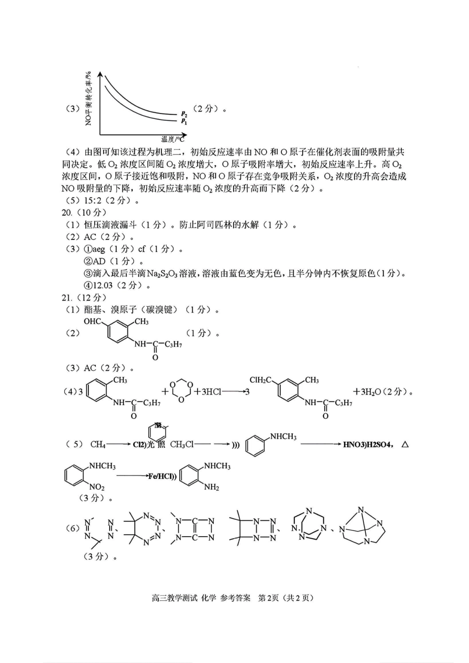 浙江省2025届高三嘉兴一模化学答案.pdf_第2页