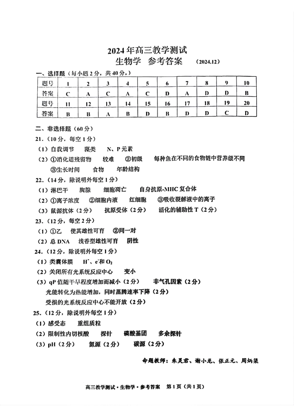 浙江省2025届高三嘉兴一模生物答案.pdf_第1页