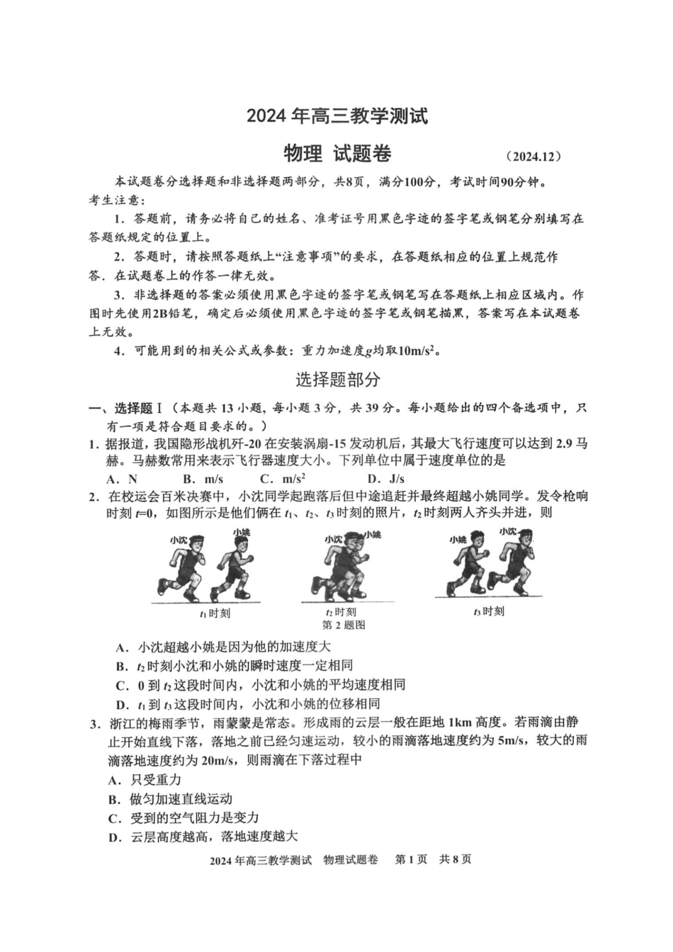 浙江省2025届高三嘉兴一模物理.pdf_第1页