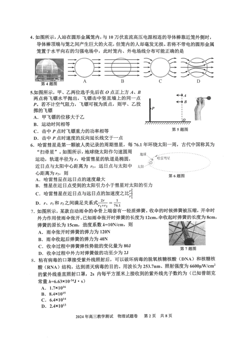 浙江省2025届高三嘉兴一模物理.pdf_第2页