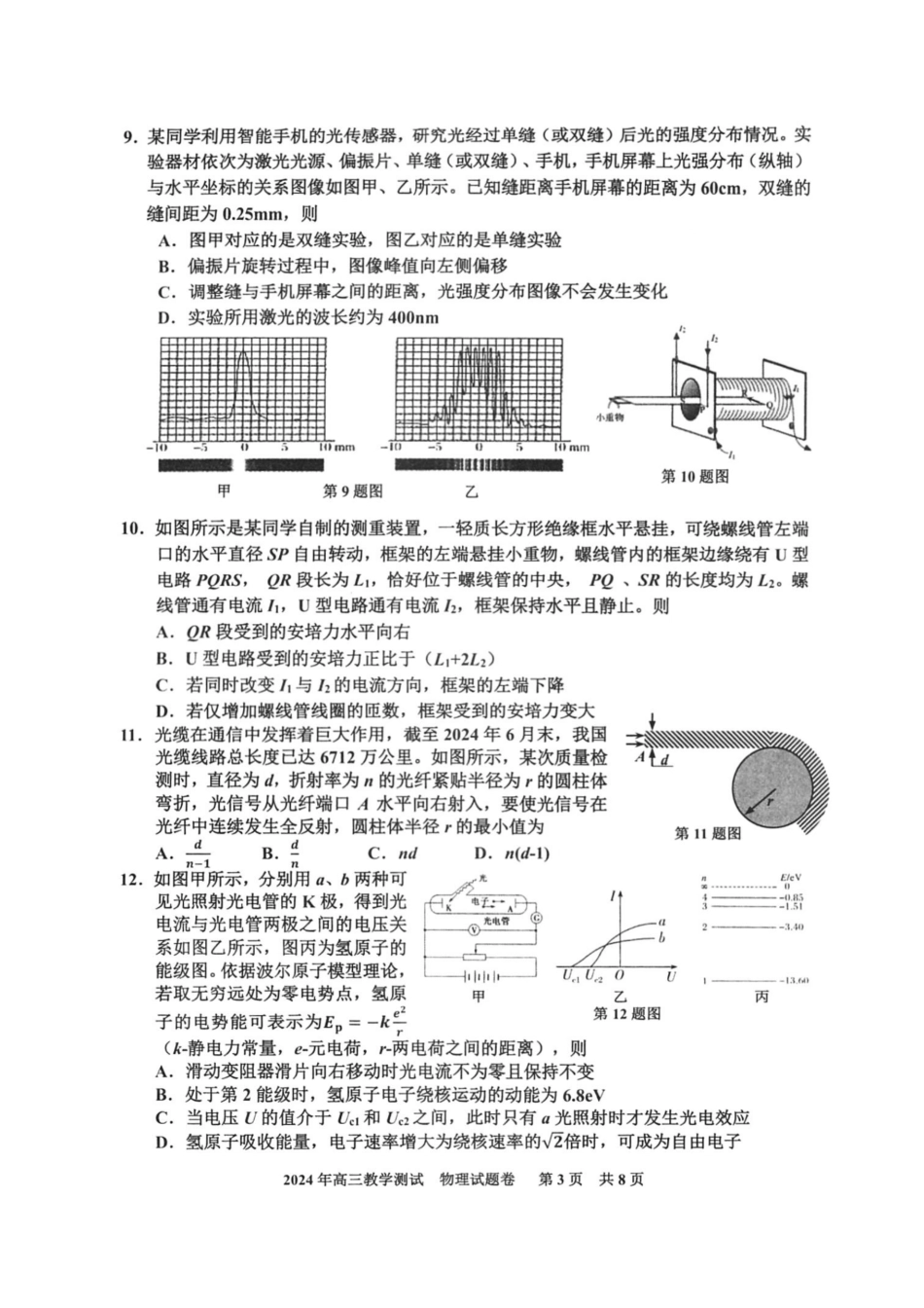 浙江省2025届高三嘉兴一模物理.pdf_第3页