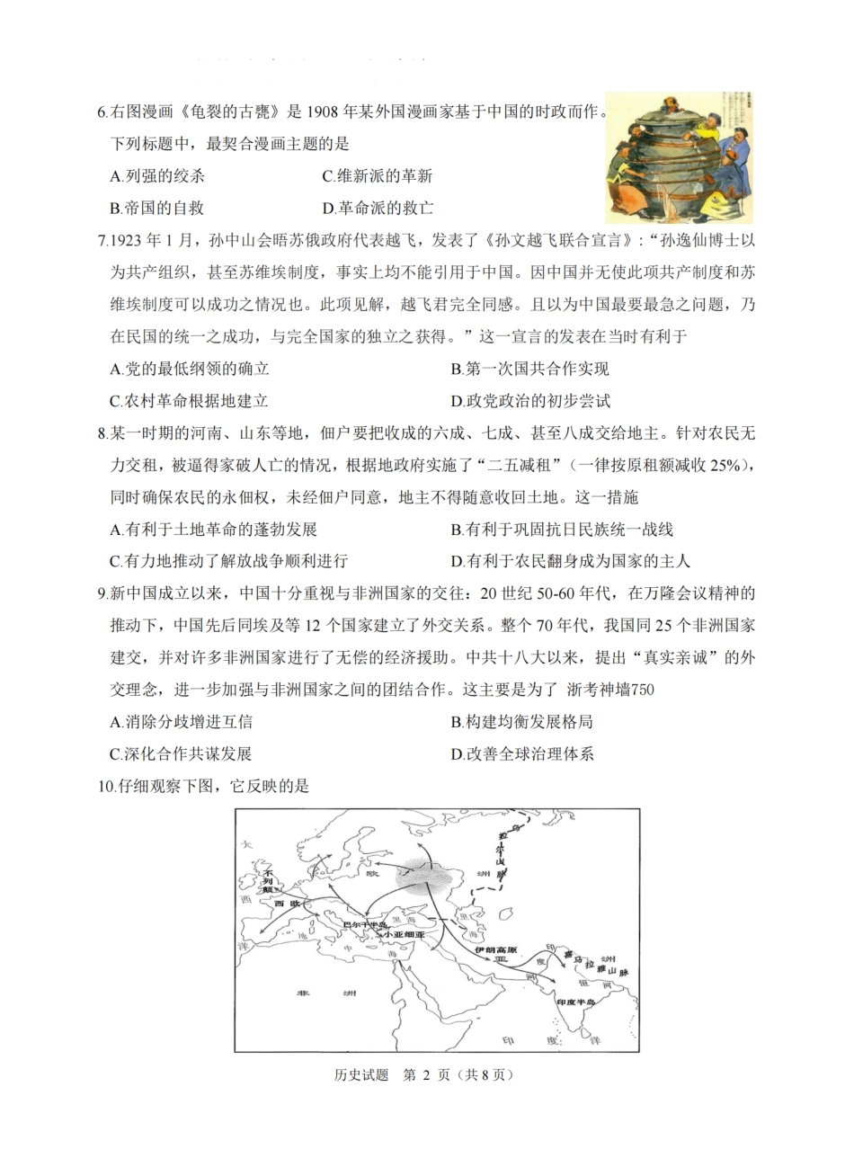 浙江省绍兴市诸暨市2024年12月高三诊断性考试试题历史.pdf_第2页