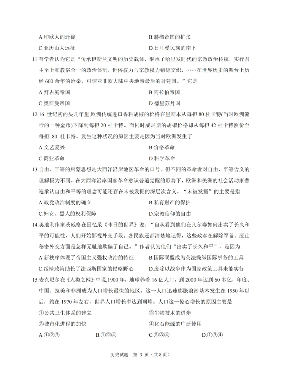 浙江省绍兴市诸暨市2024年12月高三诊断性考试试题历史.pdf_第3页
