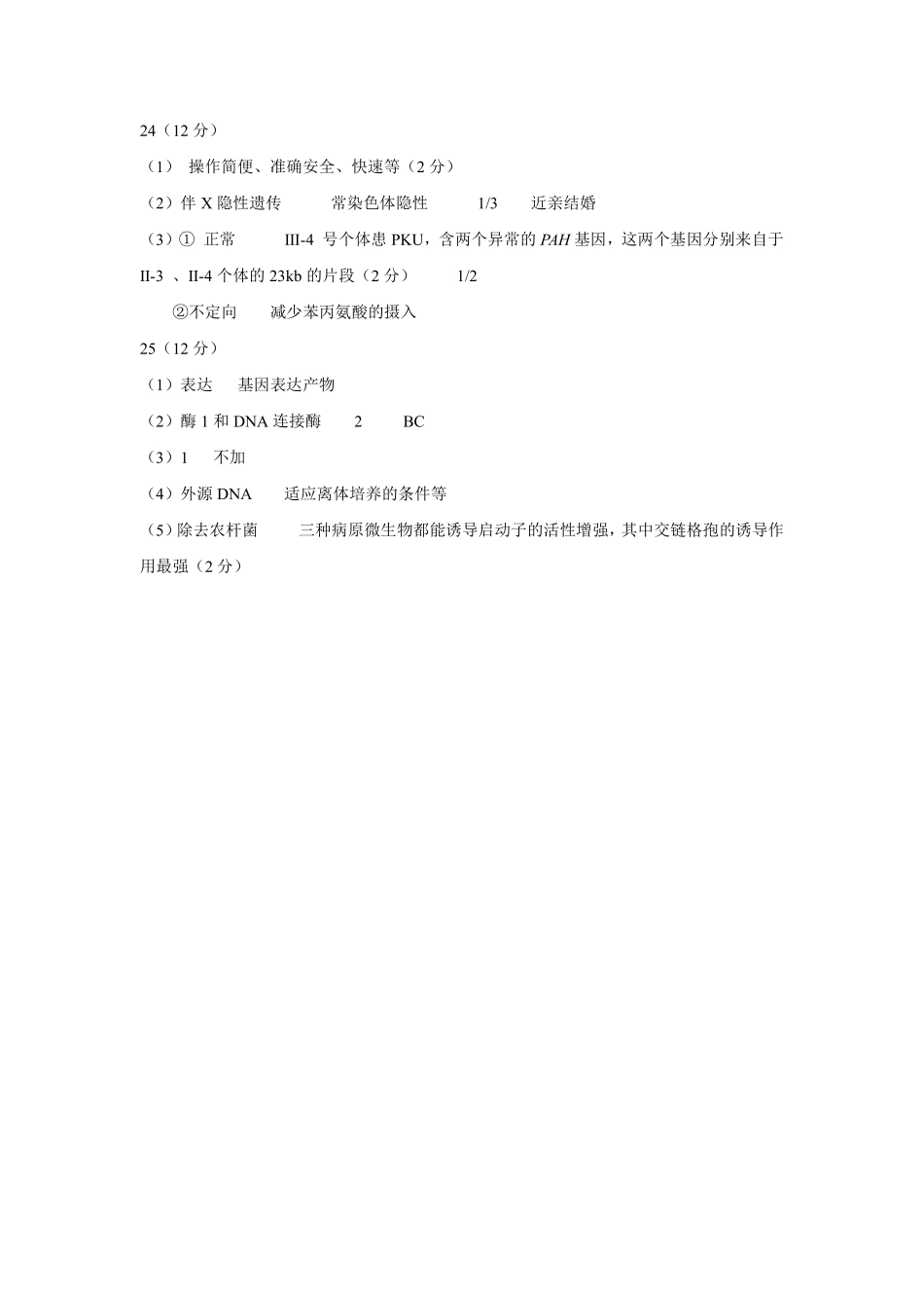 浙江省绍兴市诸暨市2024年12月高三诊断性考试试题生物答案.pdf_第2页