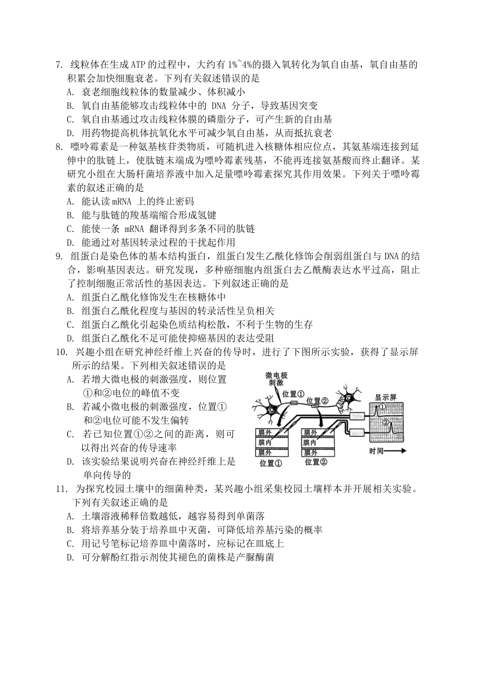 浙江省绍兴市诸暨市2024年12月高三诊断性考试试题生物试题.docx_第2页