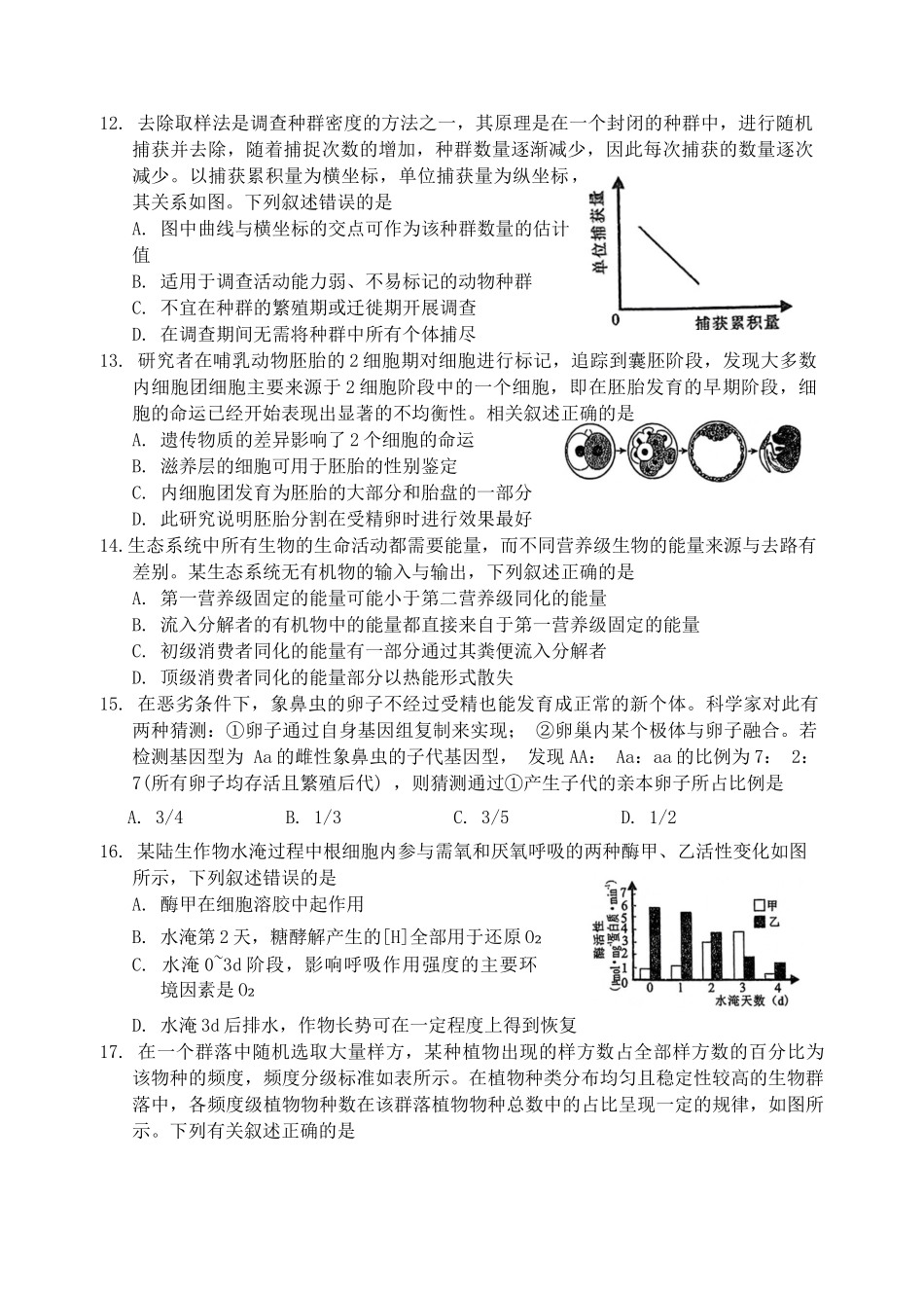 浙江省绍兴市诸暨市2024年12月高三诊断性考试试题生物试题.docx_第3页