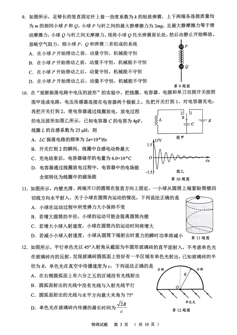 浙江省绍兴市诸暨市2024年12月高三诊断性考试试题物理（含答案）.pdf_第3页