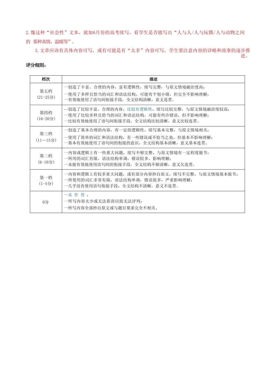 浙江省绍兴市诸暨市2024年12月高三诊断性考试试题英语答案.doc_第3页