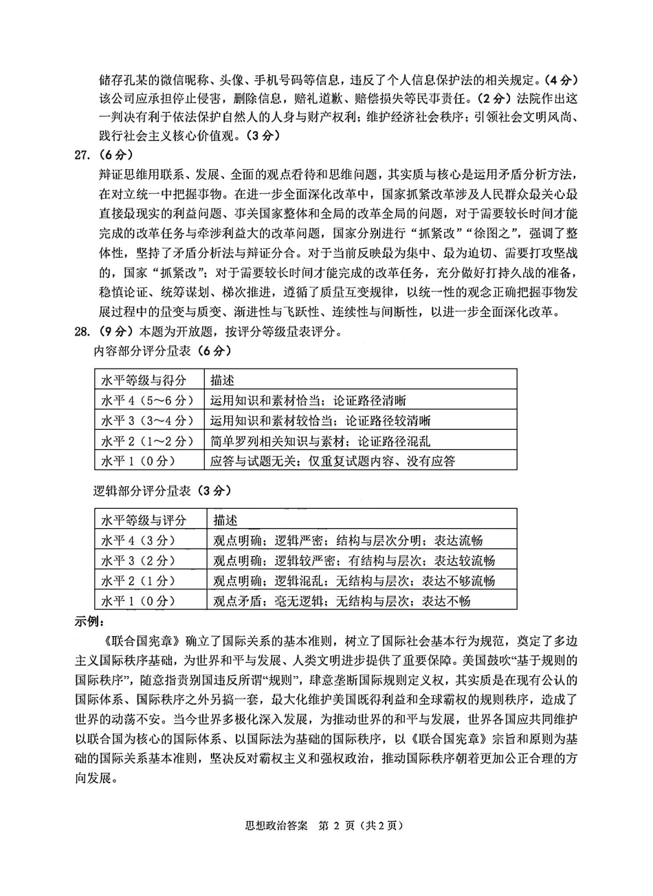 浙江省绍兴市诸暨市2024年12月高三诊断性考试试题政治答案.pdf_第2页