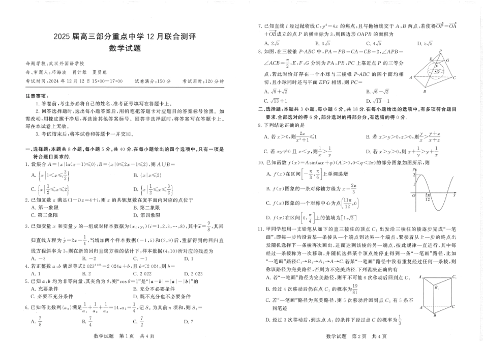 【T8联考】高三部分重点中学12月联合测评数学.pdf_第1页