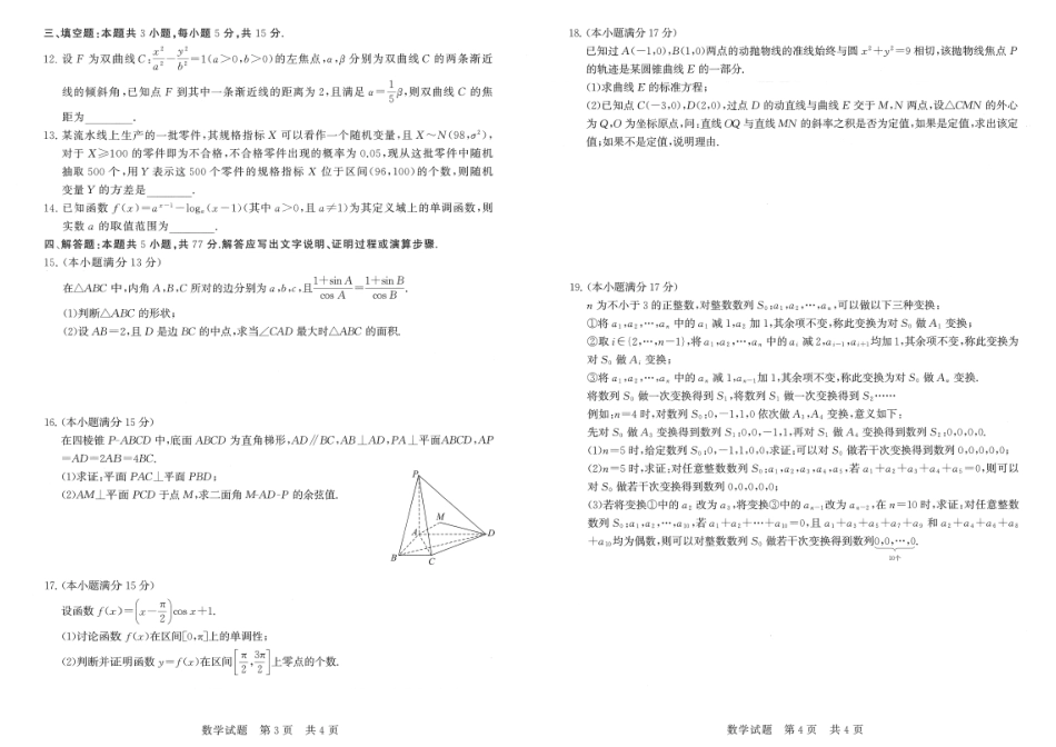 【T8联考】高三部分重点中学12月联合测评数学.pdf_第2页