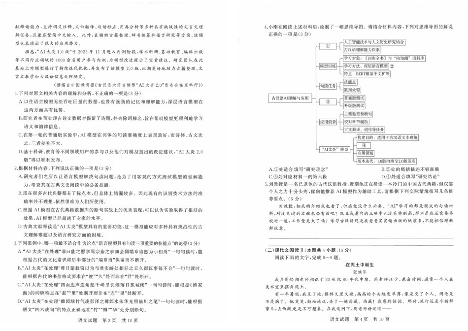 【T8联考】高三部分重点中学12月联合测评语文.pdf_第2页