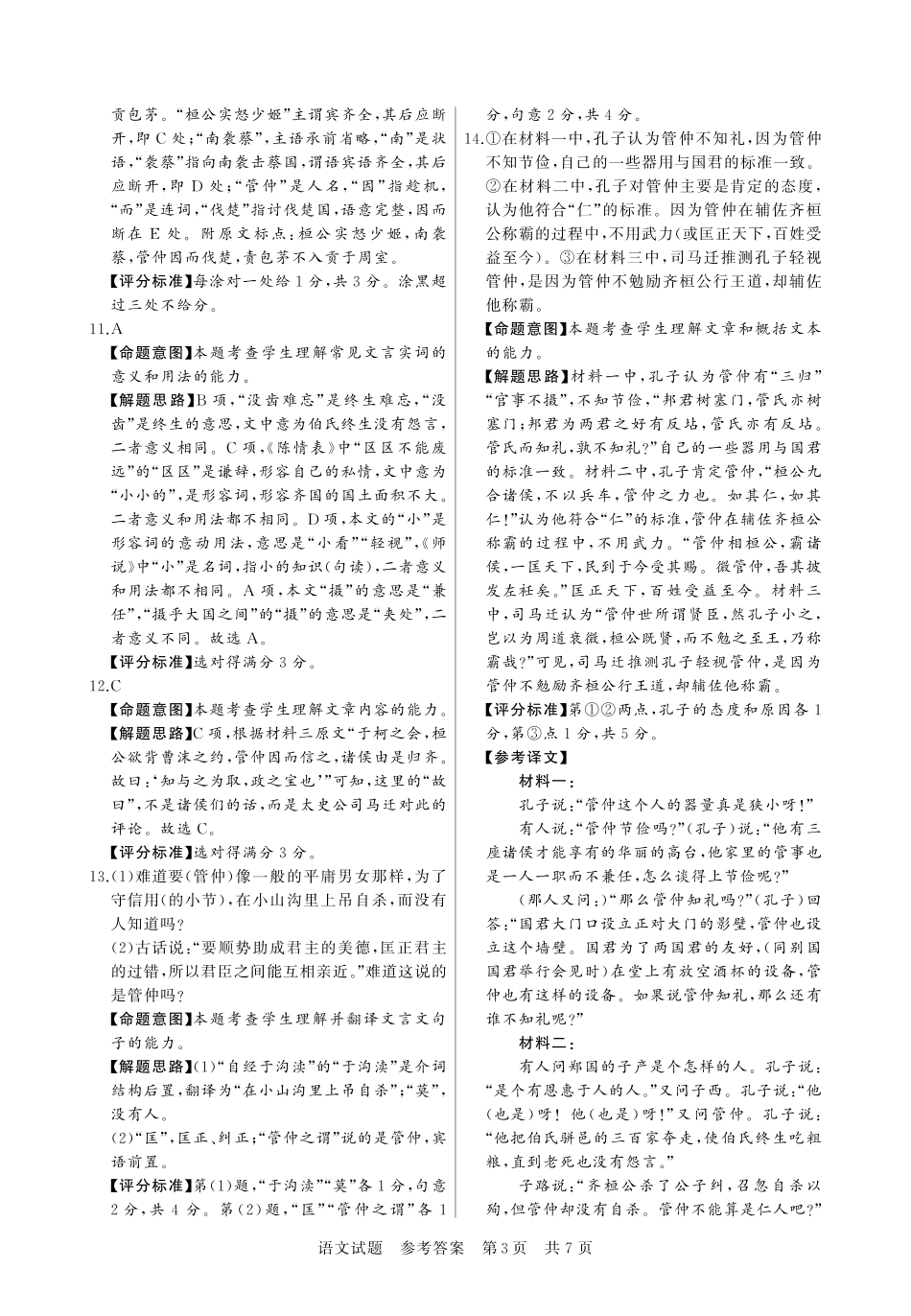 【T8联考】高三部分重点中学12月联合测评语文答案.pdf_第3页