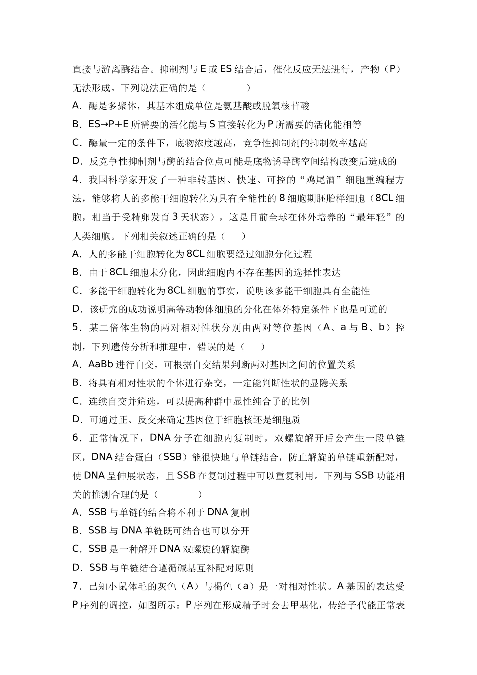 2025届湖南省衡阳市衡阳县第一中学高三上学期第一次模拟考试生物学试题(含答案）.docx_第2页