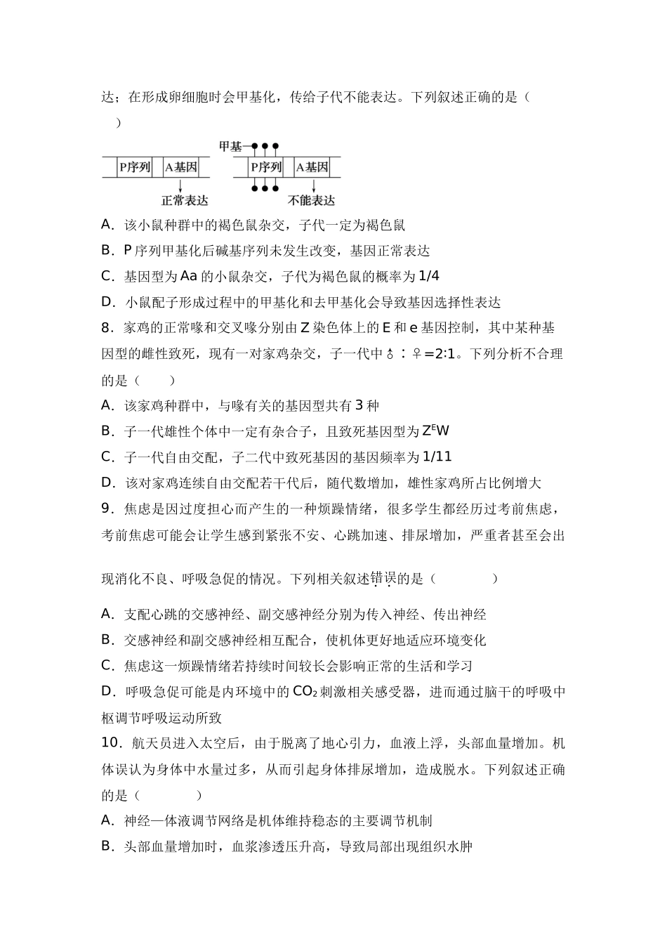 2025届湖南省衡阳市衡阳县第一中学高三上学期第一次模拟考试生物学试题(含答案）.docx_第3页