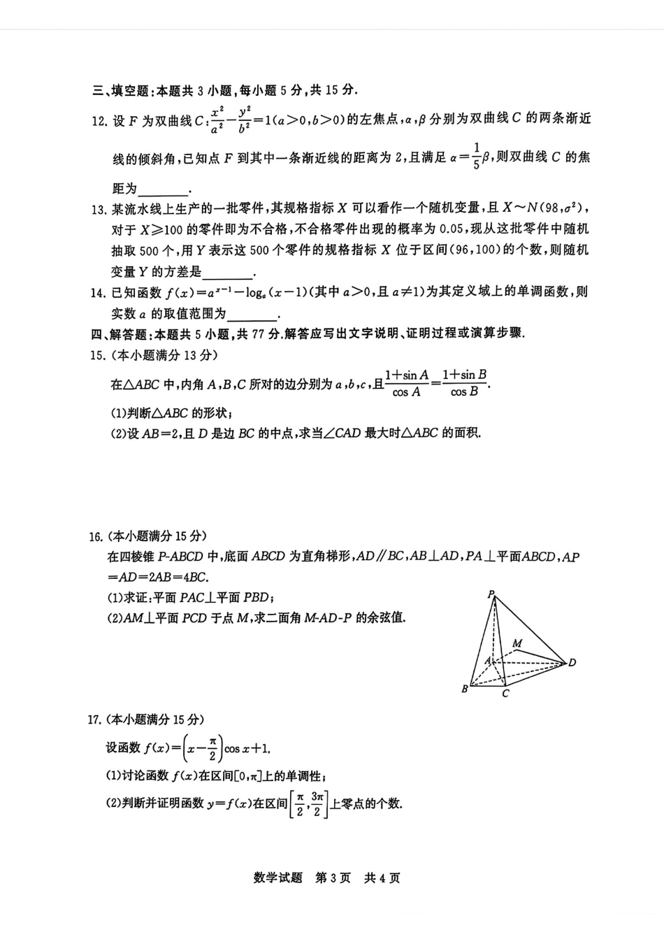 2025届全国T8高三12月第一次联考数学试卷.pdf_第3页