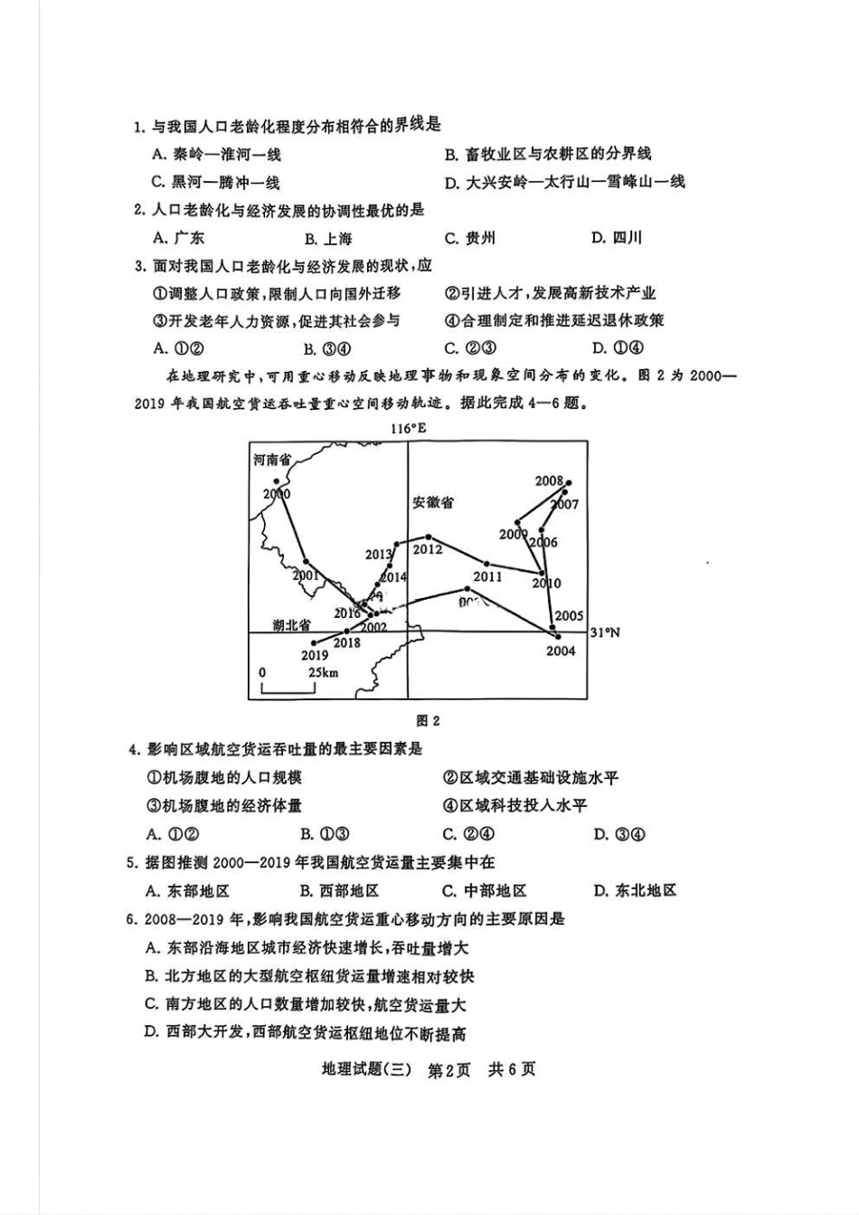 T8冲刺新高考2025届高三仿真模拟卷（三）地理试题及答案.pdf_第2页