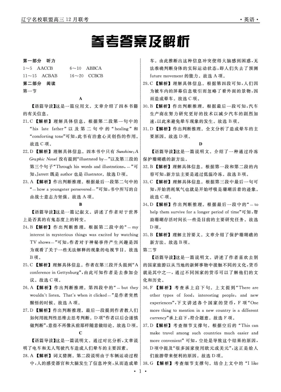 高三名校联盟12月联考英语2024年辽宁高三12月联考答案.pdf_第1页