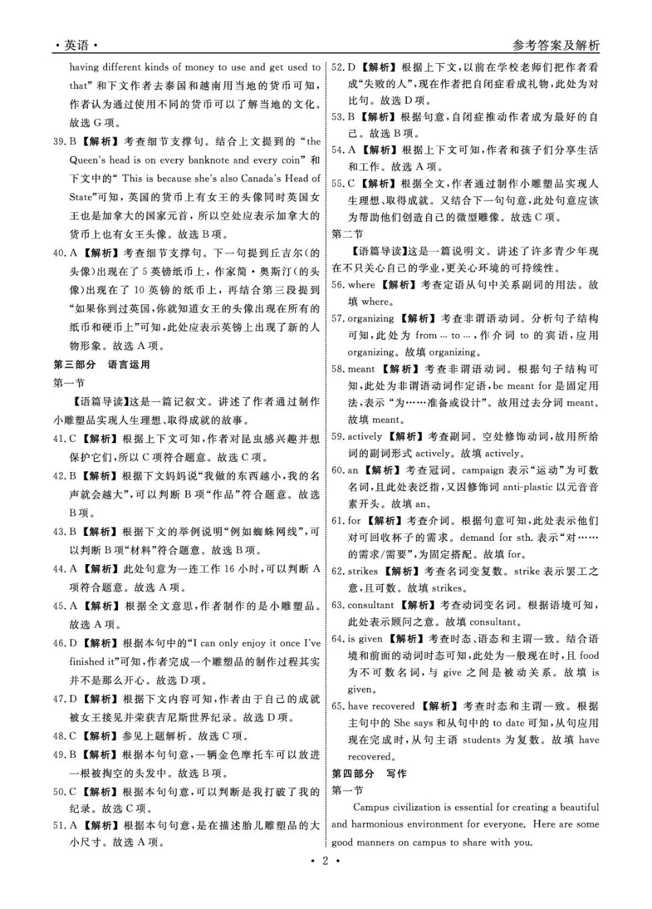 高三名校联盟12月联考英语2024年辽宁高三12月联考答案.pdf_第2页