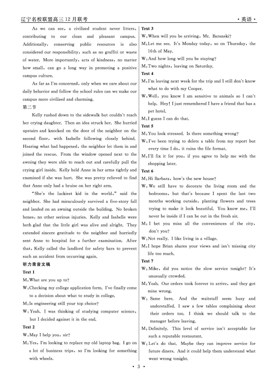 高三名校联盟12月联考英语2024年辽宁高三12月联考答案.pdf_第3页