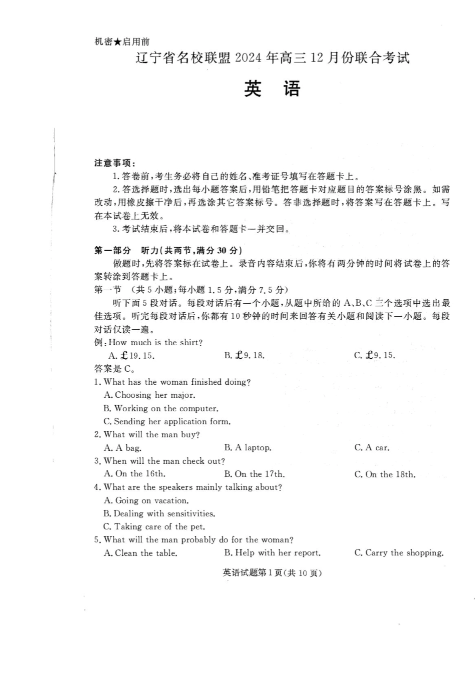 高三名校联盟12月联考英语2024年辽宁高三12月联考试题.pdf_第1页