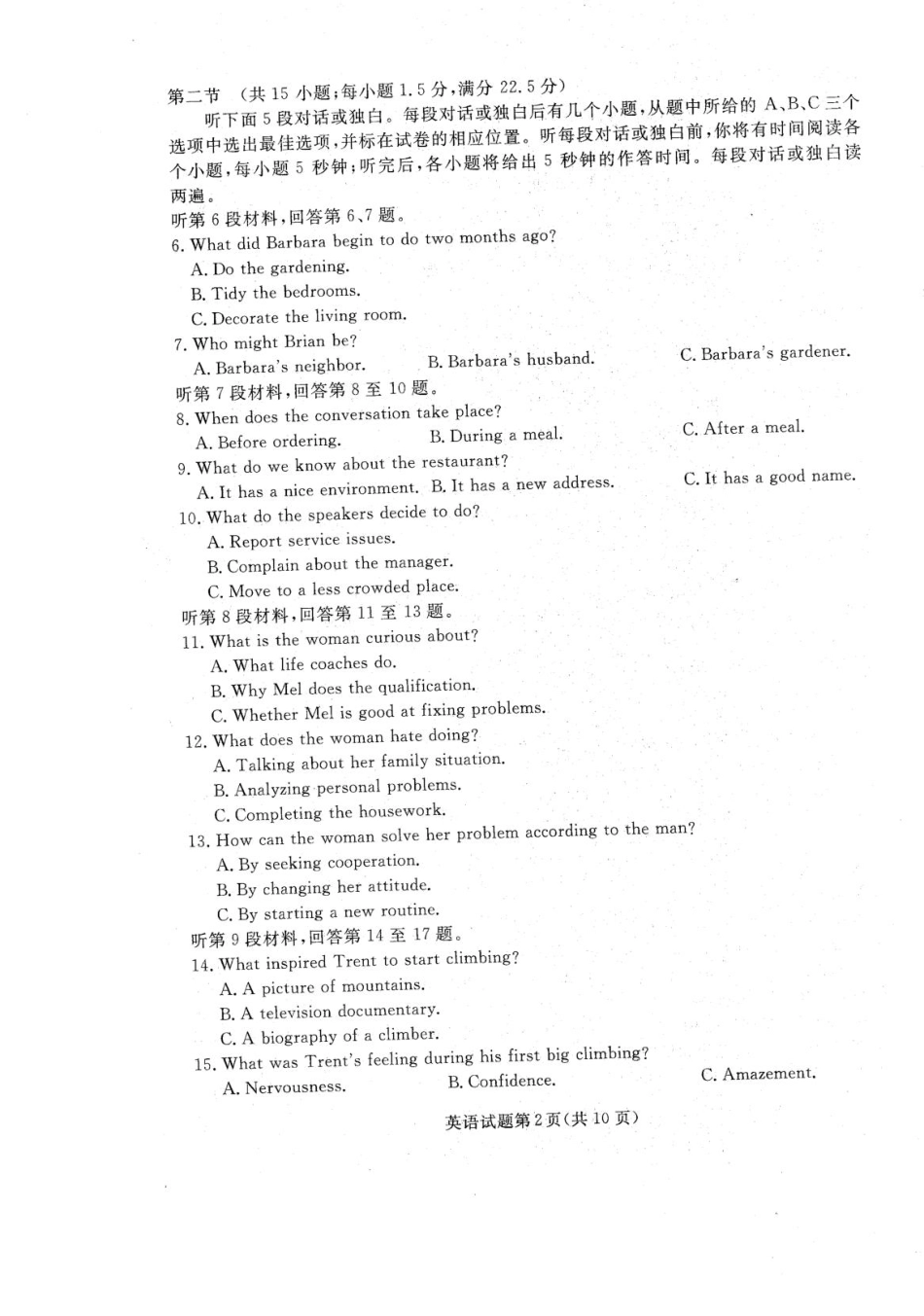 高三名校联盟12月联考英语2024年辽宁高三12月联考试题.pdf_第2页