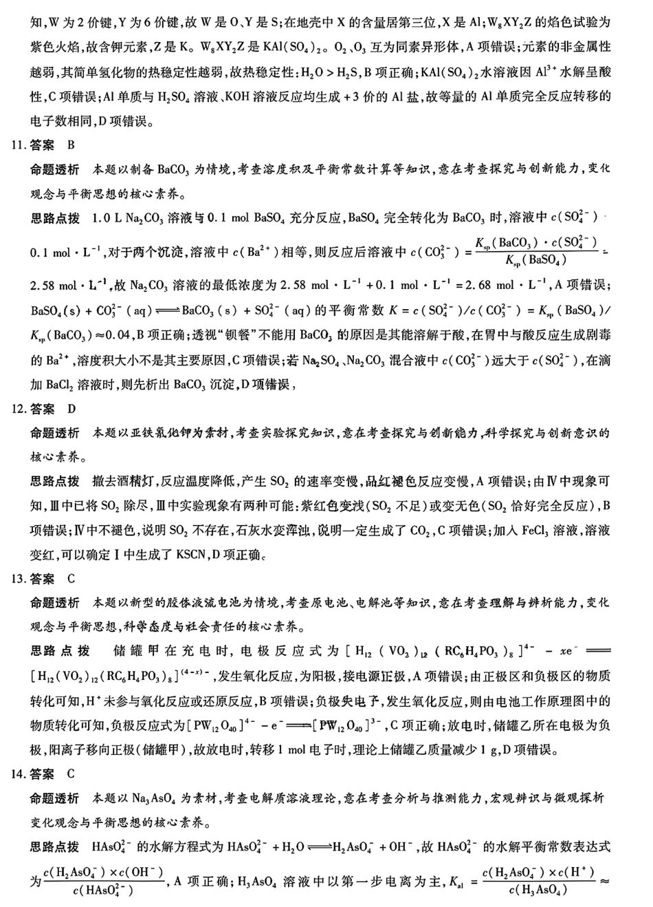 河南省天一大联考2024-2025学年高中毕业班阶段性测试（四）化学（B卷）答案.pdf_第3页