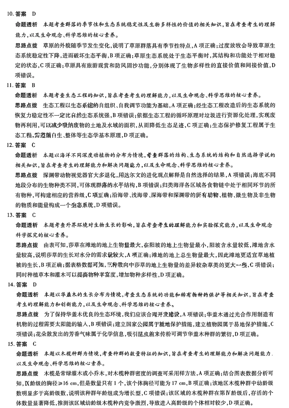 河南省天一大联考2024-2025学年高中毕业班阶段性测试（四）生物答案.pdf_第3页