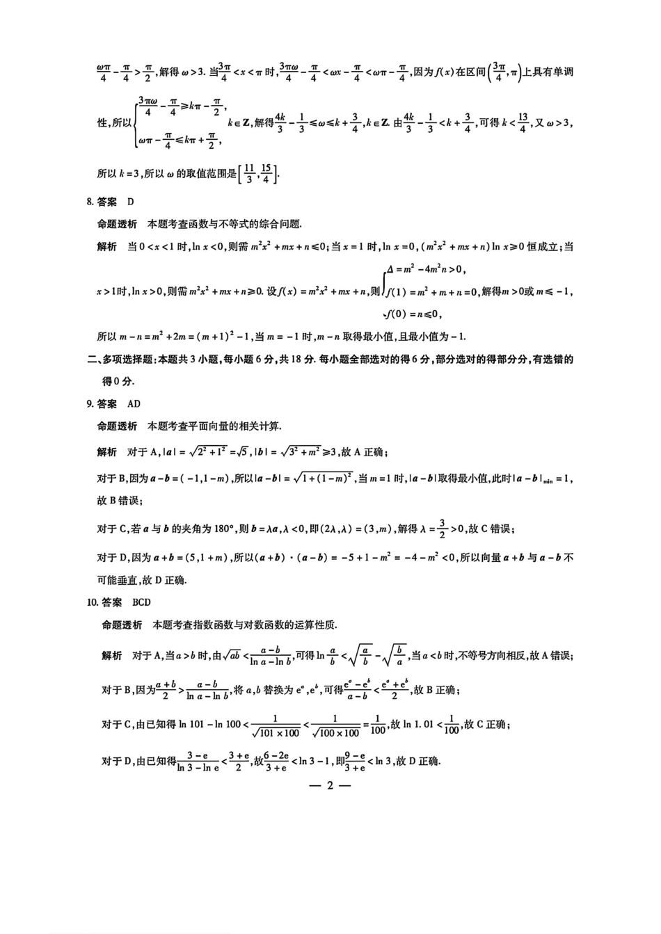 河南省天一大联考2024-2025学年高中毕业班阶段性测试（四）数学答案.pdf_第2页