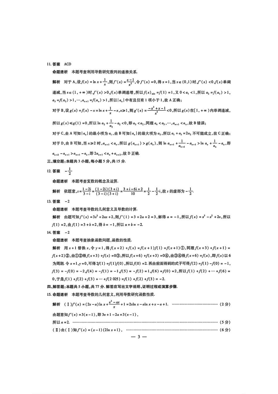 河南省天一大联考2024-2025学年高中毕业班阶段性测试（四）数学答案.pdf_第3页