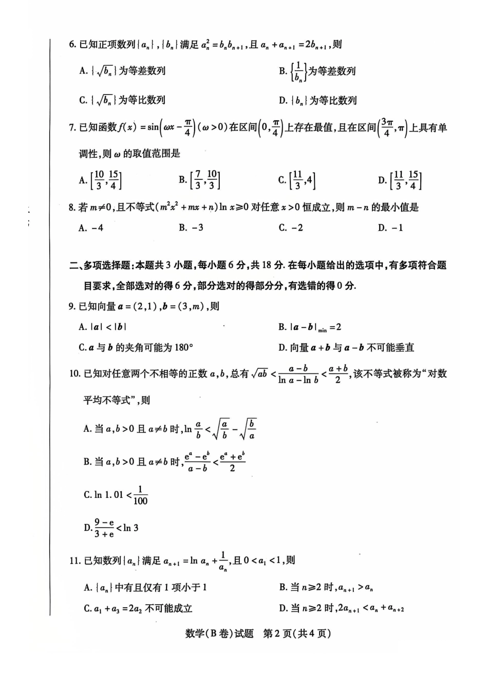 河南省天一大联考2024-2025学年高中毕业班阶段性测试（四）数学试卷.pdf_第2页